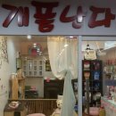 개폼난다 네이버블로그