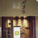 여유와즐거움마코토