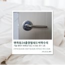 1379 | [서울/중랑] 면목동열쇠 면목동24출장열쇠도어락수리 솔직후기