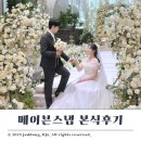 그곳에 호텔 | 아이폰스냅 메이븐스냅 본식 후기 더링크호텔 베일리홀