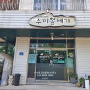 수미뽈테기 이미지