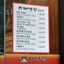 팔거역 | 대구칠곡고기집 | 칠곡삼지구 대박집 팔거역점 내돈내먹후기