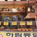 하림옛날통닭