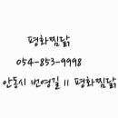 평화찜닭 이미지