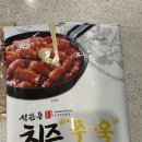 석관동1 | 초등아이 간식 추천 <석관동 치즈 쭈욱 떡볶이> 시식후기