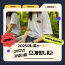 [홍대 애니포스 만화학원] 20주년 기념 티셔츠를 소개합니다~~♥