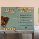 바우 | 강릉 카페: 흑임자 커피 바우카페 본점 내돈내산 후기
