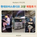 모터인 | 현대모터스튜디오 고양 예약 방법 및 할인 정보, 체험 후기