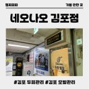 네오나오 김포점 | 김포 탈모관리샵 두피관리샵 추천 두피각질부터 두피케어까지 네오나오 김포점 후기