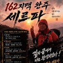 1대간 9정맥 6기맥 162지맥 13000km 종주완성 (#162-162번째 영인지맥 3구간 완성) 이미지