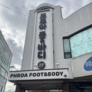 바디프로아