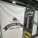 머리빨헤어 | 부천바버샵- 남자는 머리빨 남자머리잘하는 [조커바버샵] 헤어커트 후기