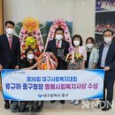 제30회 대구 사회복지 대회 이미지