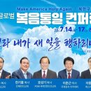 LA글로벌복음통일컨퍼런스 | 박한수 목사 | 기도에만 길이 있다 | 은혜한인교회 | 에스더기도운동 | 26.7.18 이미지