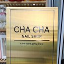 차차네일샵 이미지