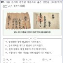 조선 후기 신분제의 변화[~26회] 이미지