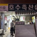 호수축산유통 이미지