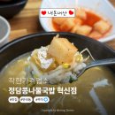 정담콩나물국밥단계점 | 가격 미쳤다! 착한가격업소 정담콩나물국밥 혁신점 리얼후기