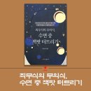 최무식의 무의식, 수면 중 잭팟 터트리기 이미지