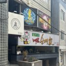 조부자 매운순대가 | 맵고 진한 맛의 24시 해장 순댓국 조부자매운순대가 명동점
