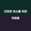 미소진치과의원 이미지