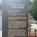 이사영 및 이백찬 묘 이미지