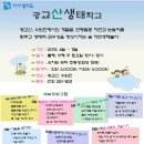 광교산생태학교 Daum카페