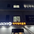 지디알(GDR) 아카데미 언더점 이미지