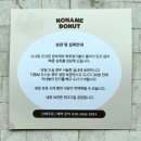울산 무거동 디저트 노네임도넛(NONAME DONUT)