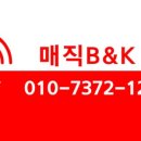 매직B&K 네이버블로그