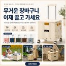 둘이소품 | 무거운 장바구니 이제 끌고 가세요, 이소품 담다 4바퀴 접이식 쇼핑카트 살펴보니