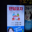 회만당 | 구미 포장마차 만당 옥계 해산물