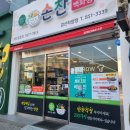 손찬반찬백화점 경산하양점 이미지