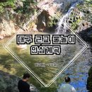 대산리 화장실 | 대구 근교 계곡 물놀이 수심 깊어서 수영 가능한 안심계곡