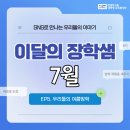 경상여중 내 | [이달의 장학샘, 7월] EP5.우리들의 여름방학