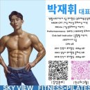 스카이뷰휘트니스 네이버블로그