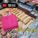 홀리랜드 | 칭다오 홀리랜드 솔직후기 매장 위치부터 디저트 솔직 후기까지