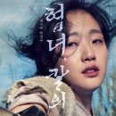 그림이 예쁜 한국 무협영화, 협녀,칼의기억 정보