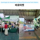 장터소비자마트 | 과천 경마장 시장 바로마켓 화 수 운영 직거래 장터 장보기 팁 후기