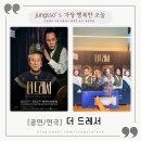 국립중앙극장 달오름극장 | [공연/연극] 연극 더 드레서 후기, 달오름극장 시야와 명당 팁