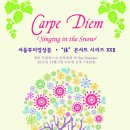 [무료공연]카르페디엠 22회 - 12월7일(수) 19:30 정동 프란치스코교육회관 내 카페 산다미아노 이미지