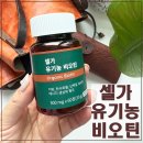손톱관리실 | 유기농 비오틴 셀가 먹는 손톱 영양제 리얼 후기