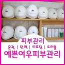 예쁜여우피부관리 | 극예민건성트러블 피부도 물광피부로 파주 예쁜여우피부관리
