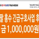 11301번째 행사..9/1(화) 네팔..긴급구호 .... 이미지