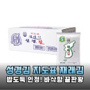 밥도둑 성경김 지도표 재래김 30g 바삭하고 고소한 우리 집 식탁 필수템