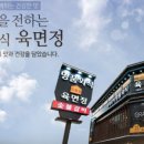 명품외식 육면정 이미지