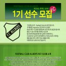 -FOOTBALL CLUB ALLBOYS 선수반 모집 및 - 개인교습 (프로, 내셔널, K3리그 ) 현역 선수 과 함께 레슨을- 이미지