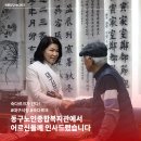 동구노인종합복지관 | [위풍당당 숙다르크] ｜동구노인종합복지관에서 어르신들께 인사드렸습니다