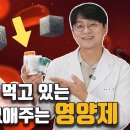 약사가 실제 섭취 중인 "당뇨병"을 없애주는 영양제 (췌장을 살려주고 인슐린 저항성 개선, 혈액내 당을 조절하는 검증된 영양제 조합) 이미지