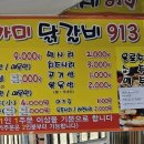 가미닭갈비913 이미지